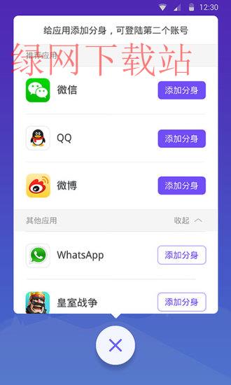 分身大师v6.7.8_分身大师-解锁版