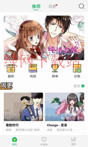 迷妹漫画中心版_迷妹漫画精简小内存版