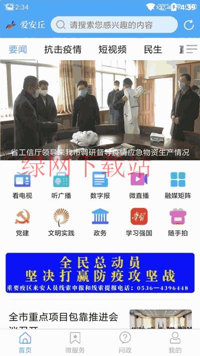 爱安丘手机客户端_爱安丘安卓版