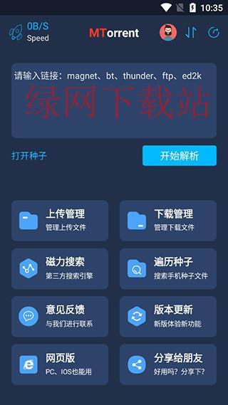 mt下载器v1.1.9_mt下载器安卓版