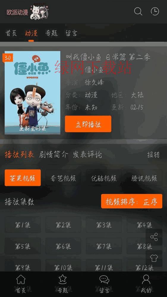 欧派动漫免费版app_欧派动漫免费版