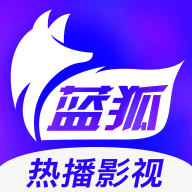 蓝狐影视免费去广告版_蓝狐影视去广告版