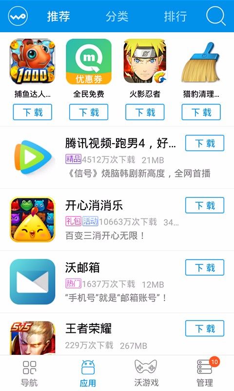 沃浏览器app下载_沃浏览器