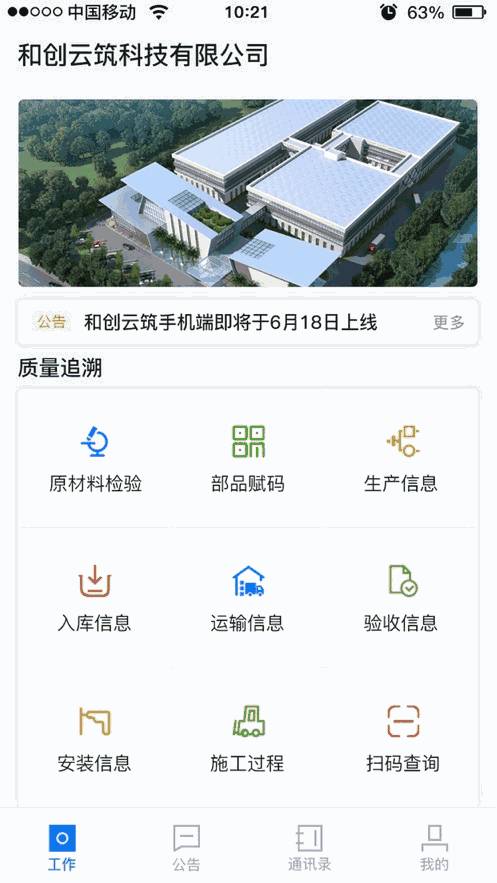 装建云APP_装建云