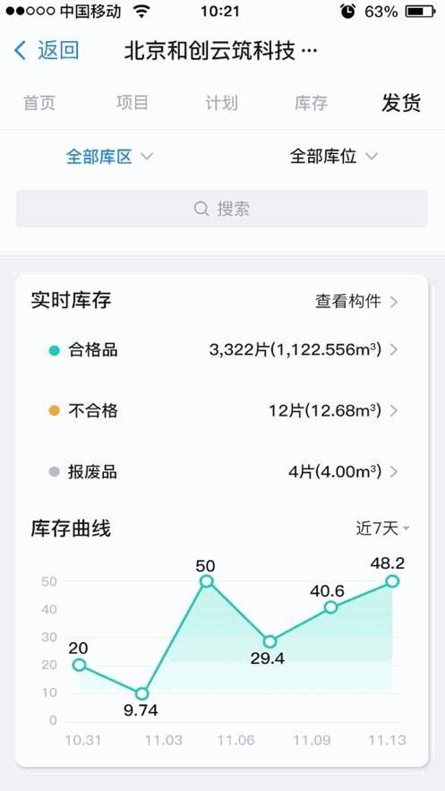 装建云APP_装建云