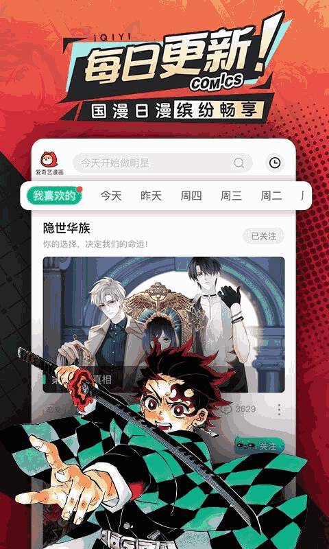 爱奇艺漫画软件叫什么_爱奇艺漫画