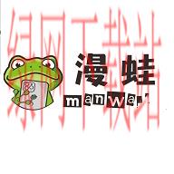 manwa漫蛙漫画免费观看_Manwa漫蛙漫画