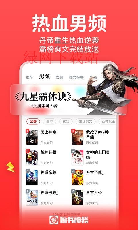 追书神器最新版本_追书神器最新版