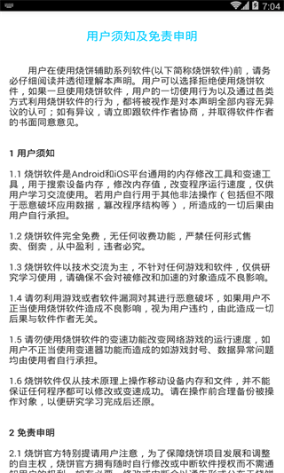 烧饼修改器最新版2023下载_烧饼修改器最新版2023