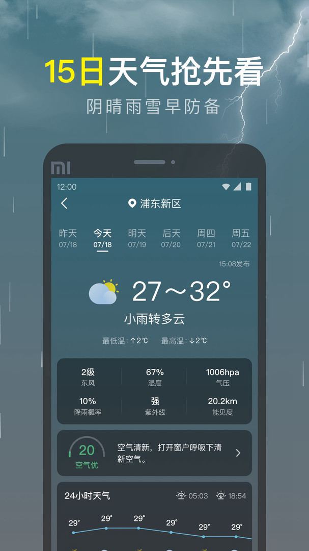 天气预报雨势_识雨天气预报