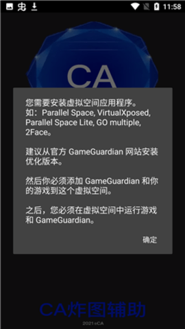 ca炸图辅助最新版下载_ca炸图辅助