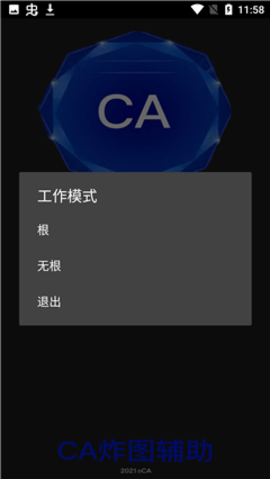 ca炸图辅助最新版下载_ca炸图辅助