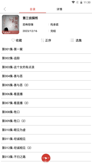 老白故事听书2024最新版本_老白故事听书2024最新版