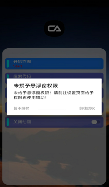 ca 炸图辅助_ca炸图辅助框架防检测