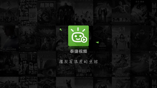 泰捷视频TV版下载_泰捷视频tv