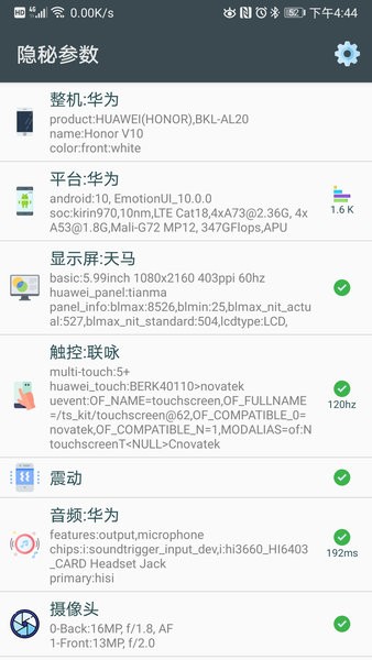 隐秘参数酷安app_隐秘参数酷安